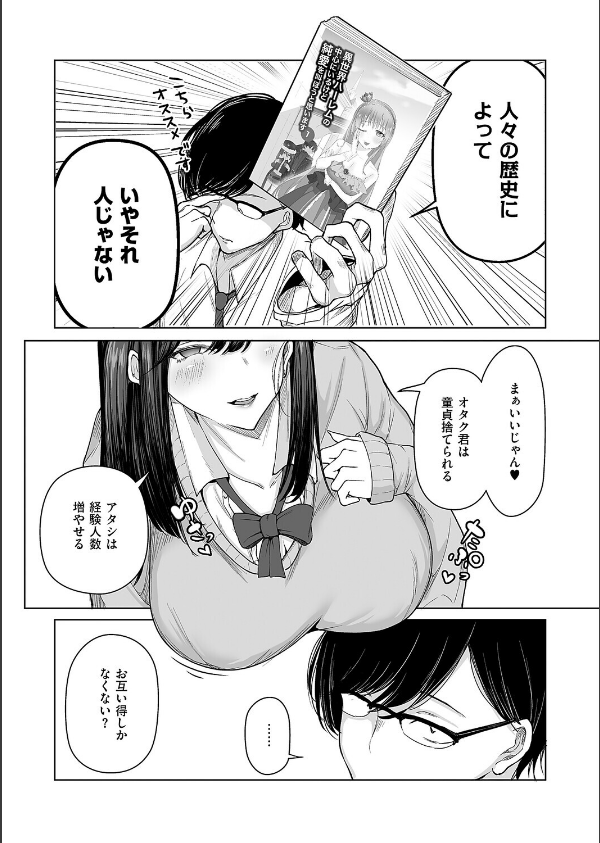 ビッチちゃんの光堕ち（単話）_4枚目の画像