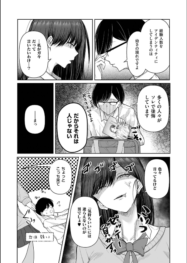 ビッチちゃんの光堕ち（単話）_5枚目の画像