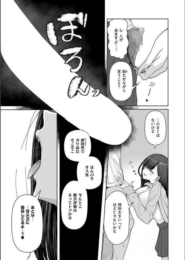 ビッチちゃんの光堕ち（単話）_8枚目の画像