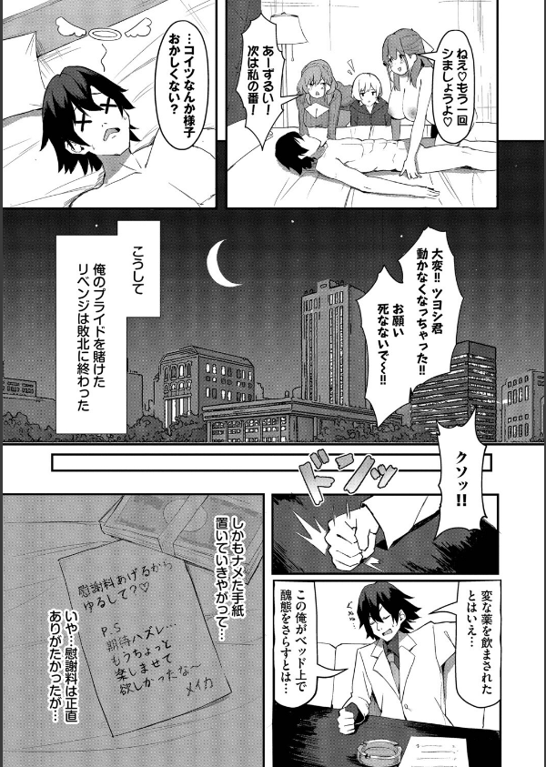 ビッチ五姉妹攻略ゲーム_19枚目の画像