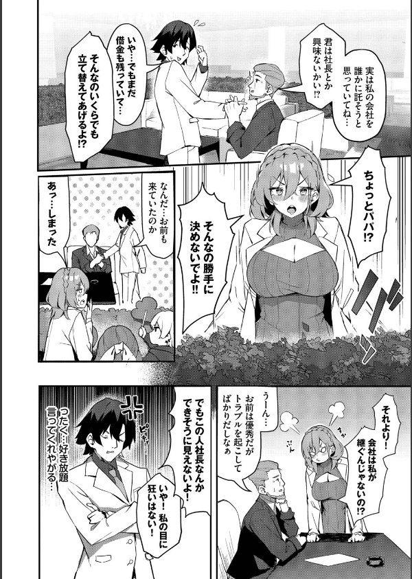 ビッチ五姉妹攻略ゲーム_22枚目の画像