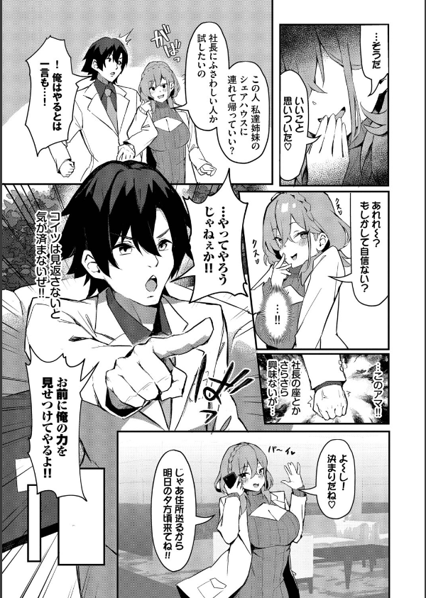 ビッチ五姉妹攻略ゲーム_23枚目の画像