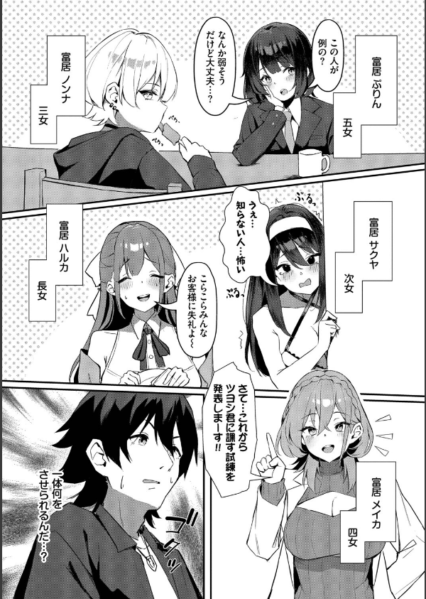 ビッチ五姉妹攻略ゲーム_25枚目の画像