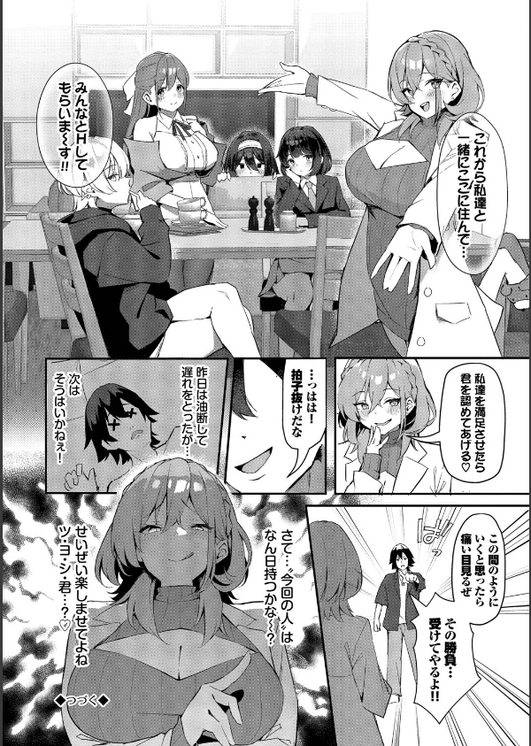ビッチ五姉妹攻略ゲーム_26枚目の画像