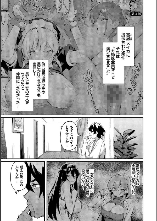 ビッチ五姉妹攻略ゲーム_29枚目の画像