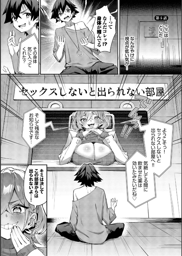 ビッチ五姉妹攻略ゲーム_30枚目の画像