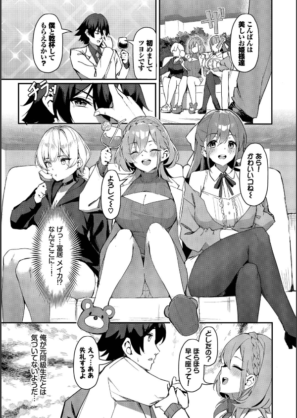 ビッチ五姉妹攻略ゲーム_7枚目の画像