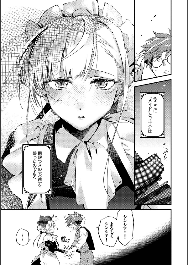 ブライド・メイド（単行本）_11枚目の画像