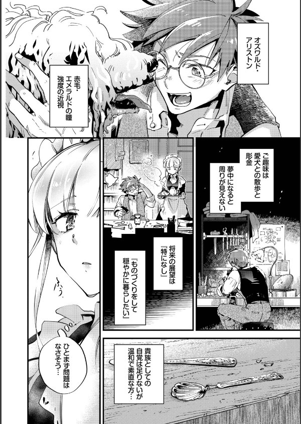 ブライド・メイド（単行本）_12枚目の画像