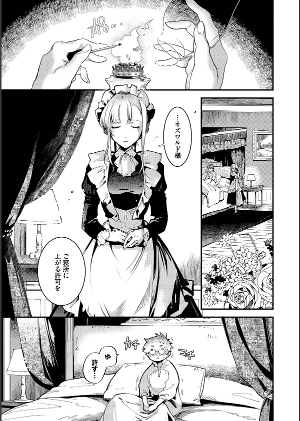 ブライド・メイド（単行本）_13枚目の画像