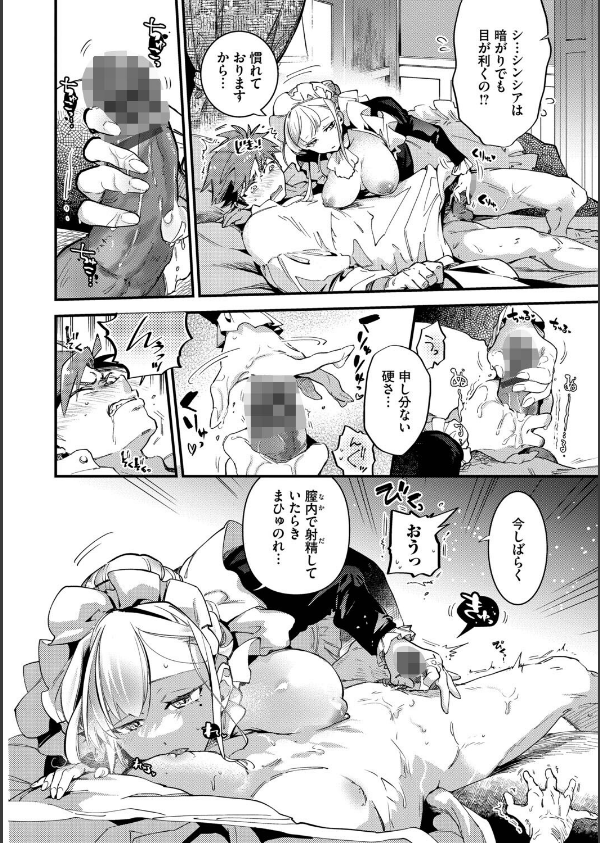 ブライド・メイド（単行本）_16枚目の画像