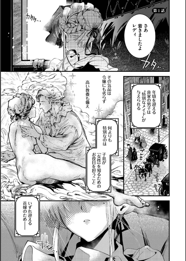 ブライド・メイド（単行本）_3枚目の画像