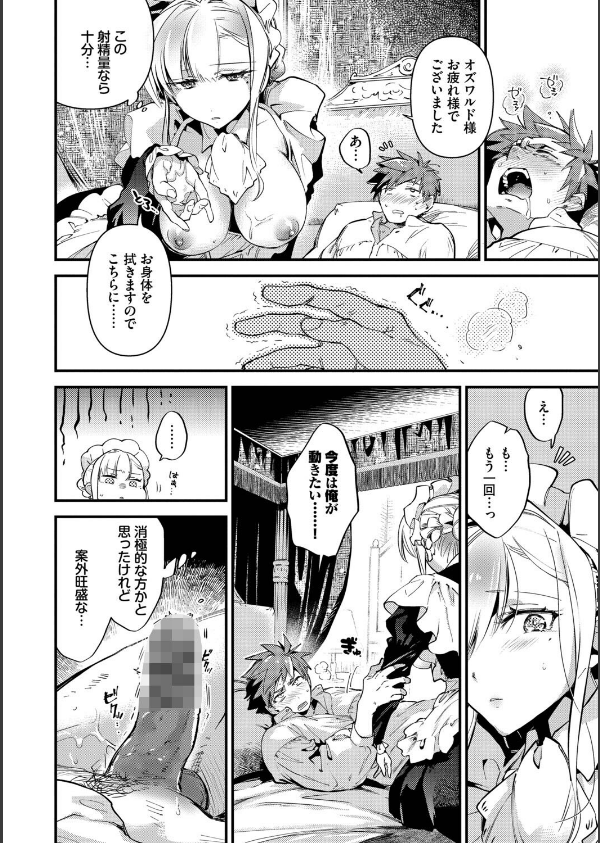 ブライド・メイド（単行本）_22枚目の画像