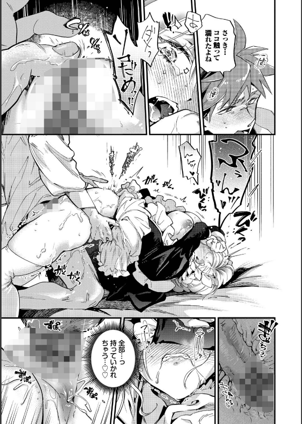 ブライド・メイド（単行本）_29枚目の画像