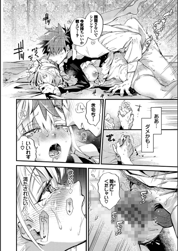 ブライド・メイド（単行本）_30枚目の画像