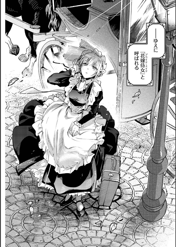 ブライド・メイド（単行本）_4枚目の画像