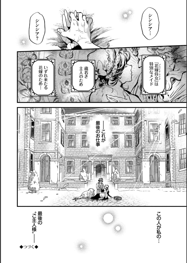 ブライド・メイド（単行本）_32枚目の画像