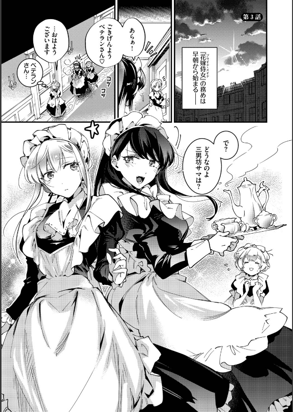 ブライド・メイド（単行本）_34枚目の画像