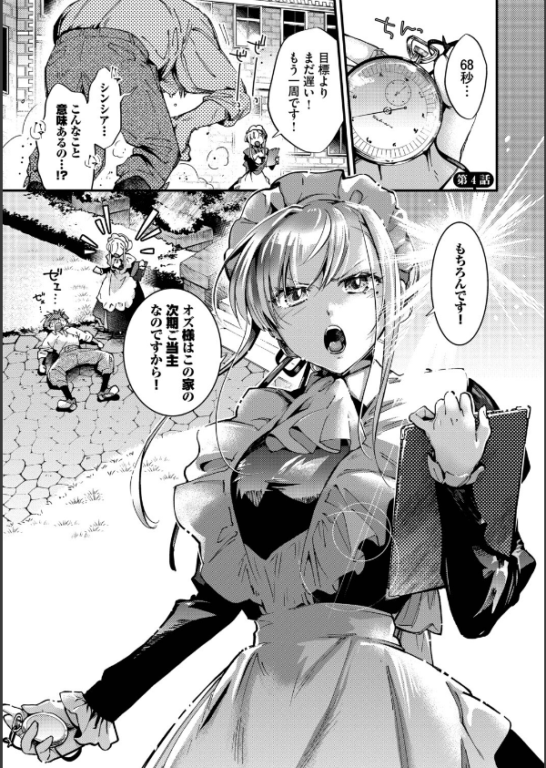 ブライド・メイド（単行本）_35枚目の画像