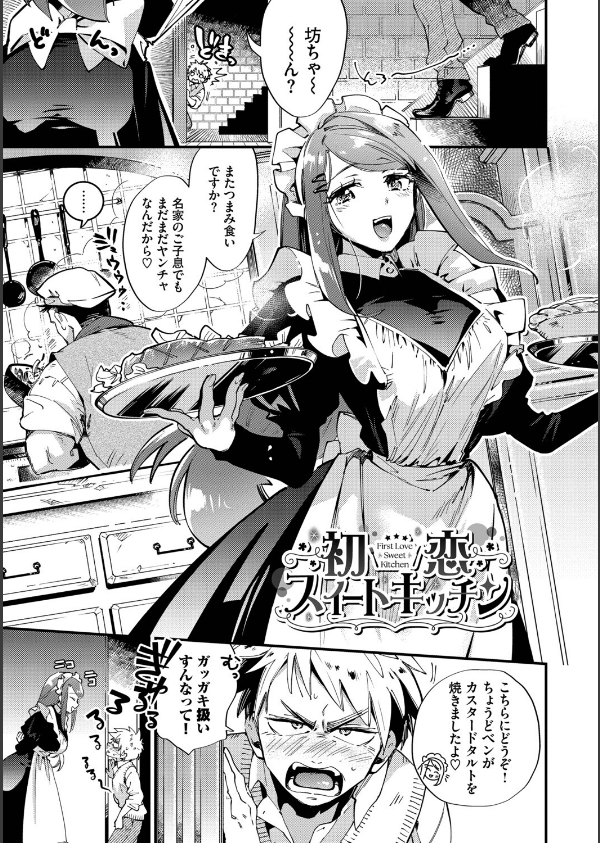 ブライド・メイド（単行本）_38枚目の画像