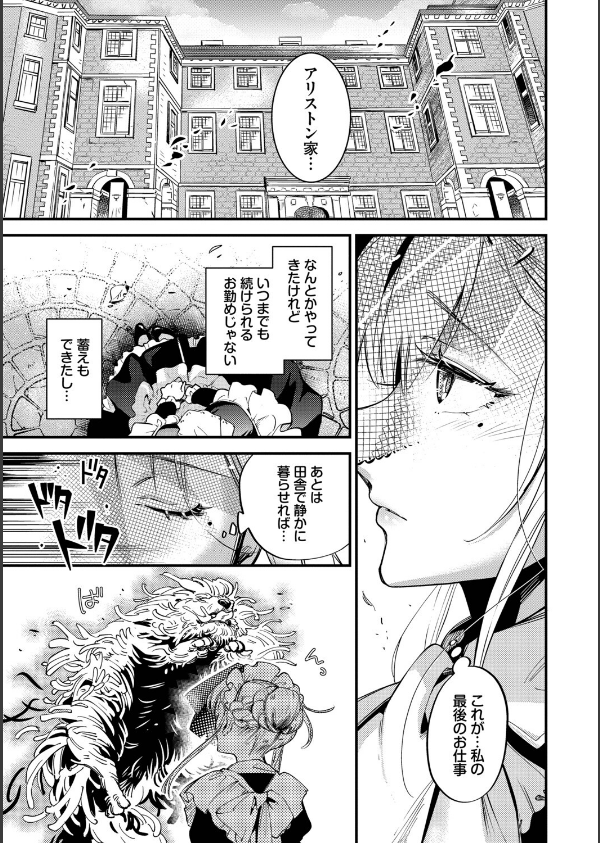 ブライド・メイド（単行本）_5枚目の画像