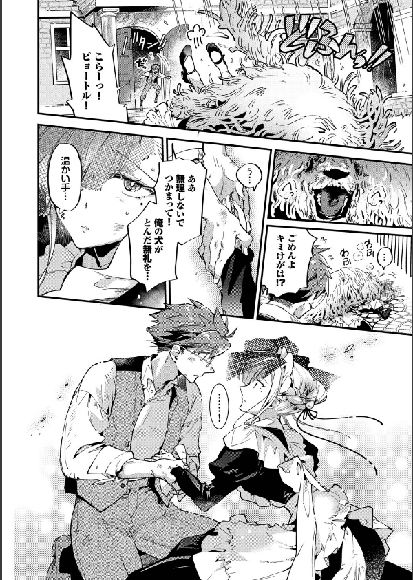 ブライド・メイド（単行本）_6枚目の画像