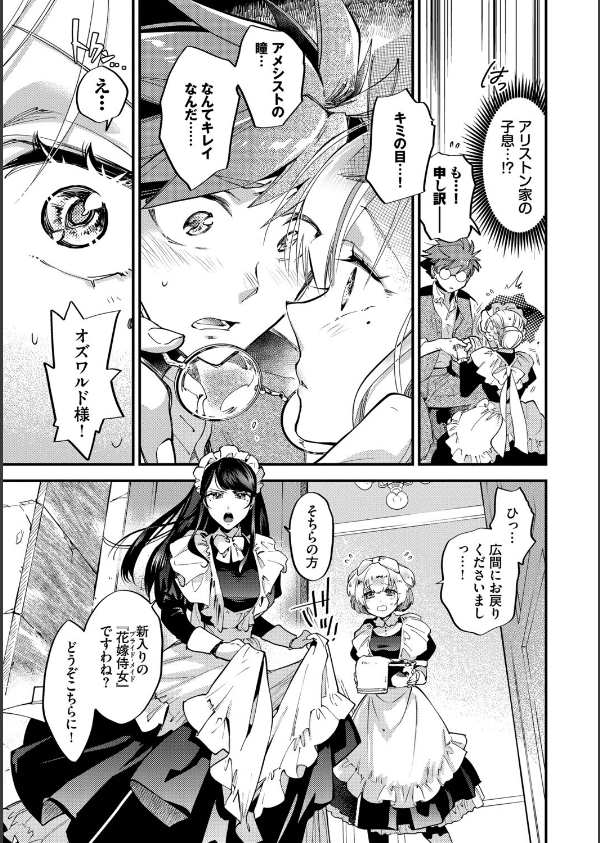 ブライド・メイド（単行本）_7枚目の画像
