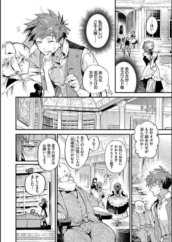 ブライド・メイド（単行本）_8枚目の画像