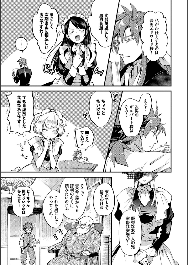 ブライド・メイド（単行本）_9枚目の画像