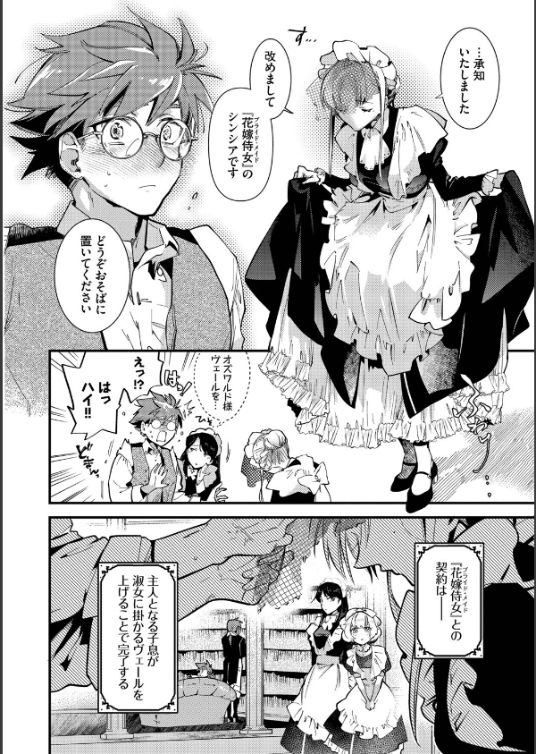 ブライド・メイド（単行本）_10枚目の画像