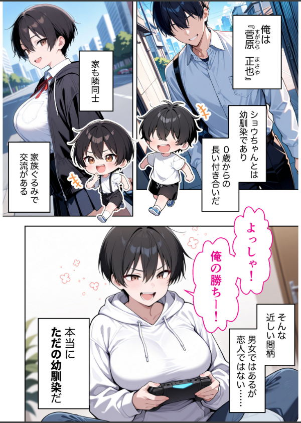 ボーイッシュ幼馴染がエロすぎて困っています_3枚目の画像