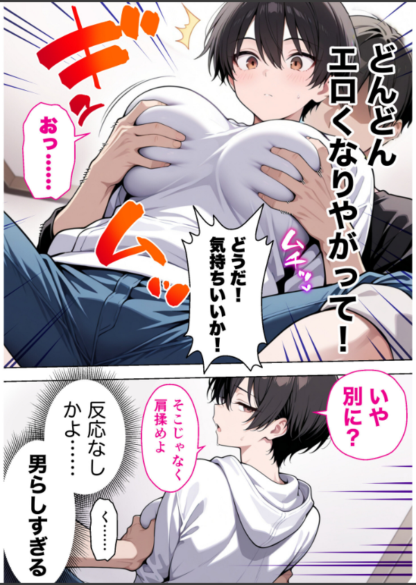 ボーイッシュ幼馴染がエロすぎて困っています_5枚目の画像