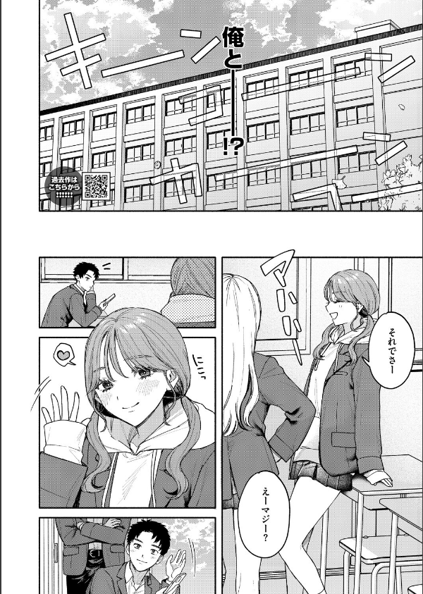 ユーアー マイ ヒーロー（単話）_2枚目の画像