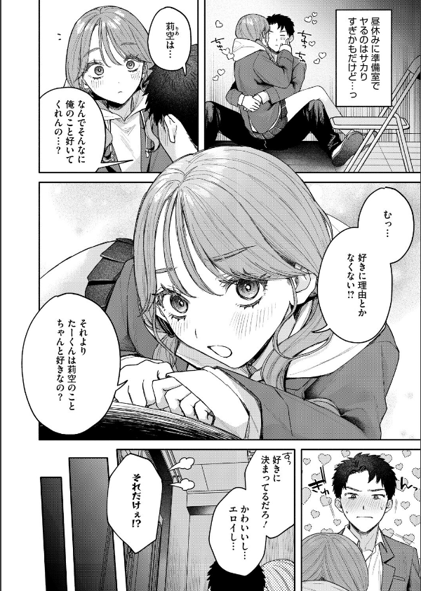 ユーアー マイ ヒーロー（単話）_6枚目の画像