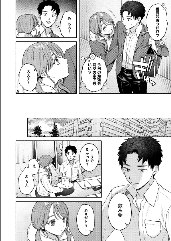 ユーアー マイ ヒーロー（単話）_8枚目の画像