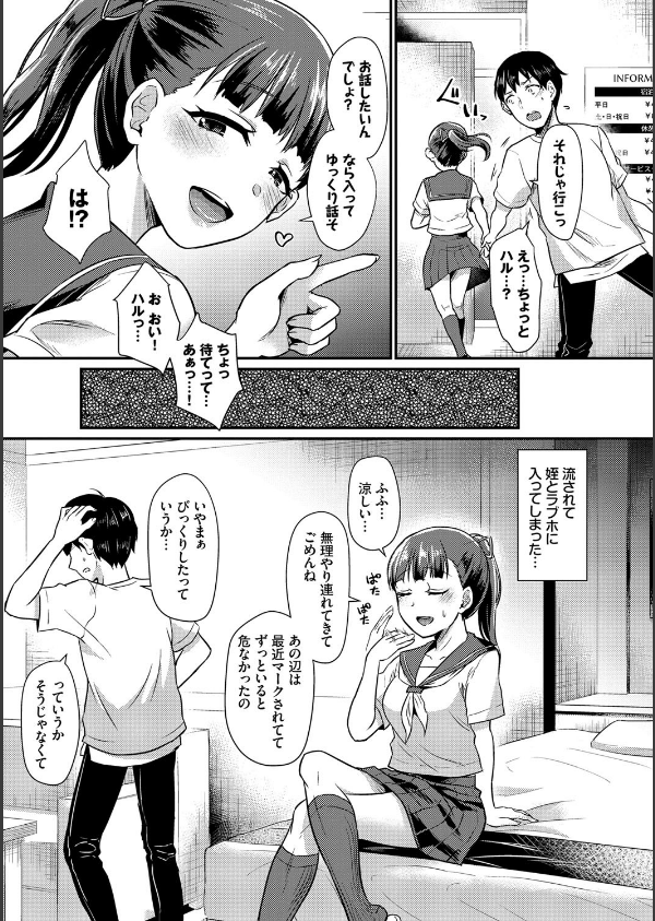 乙女イニシアチブ【電子限定版】【FANZA限定】_3枚目の画像