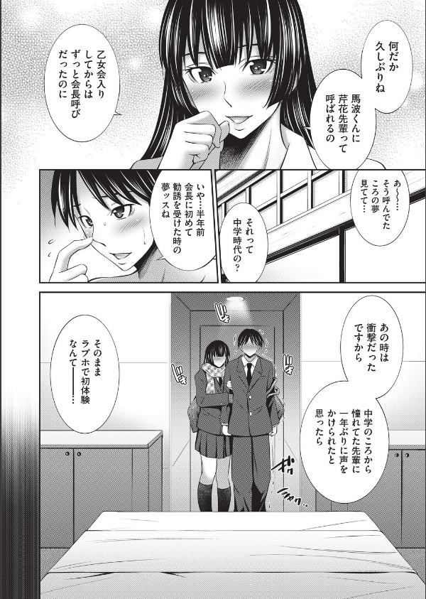 乙女会2_10枚目の画像