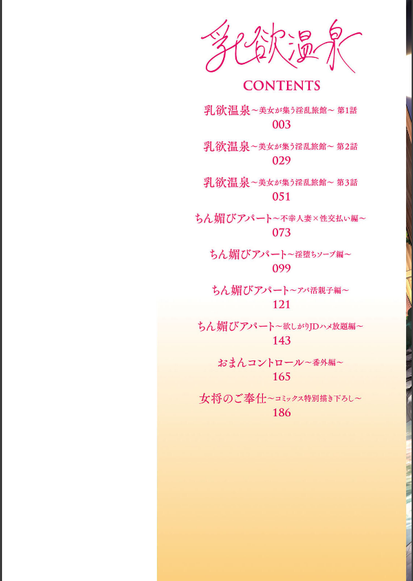 乳欲温泉_2枚目の画像