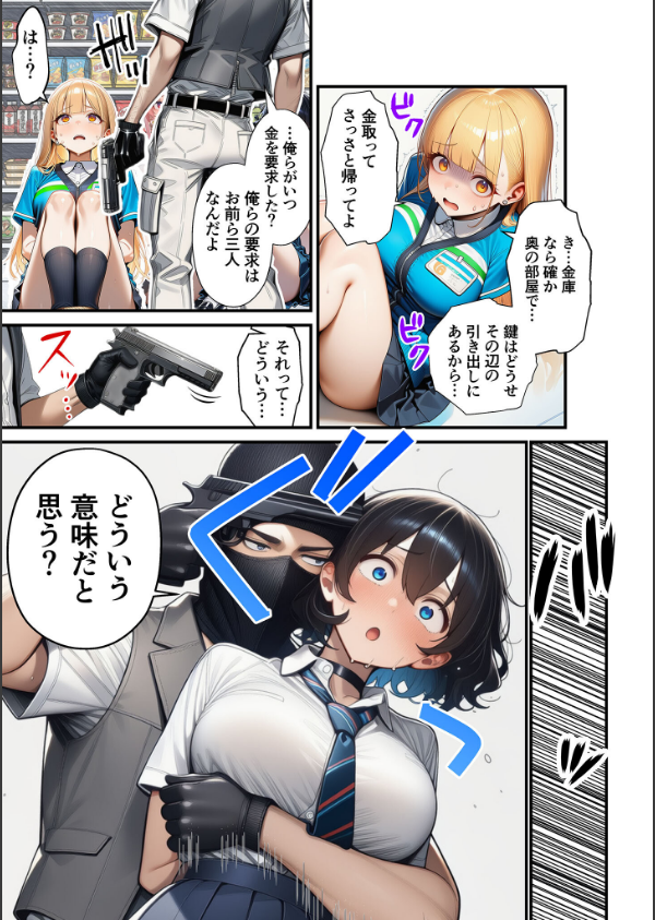 人質ライブ配信 モザイク版_14枚目の画像