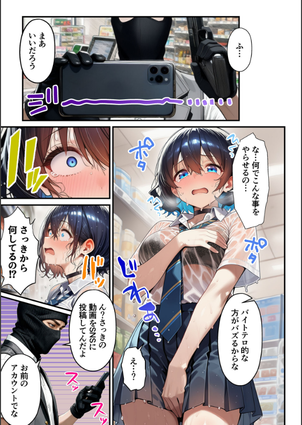 人質ライブ配信 モザイク版_17枚目の画像