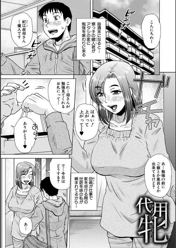 代用牝_3枚目の画像