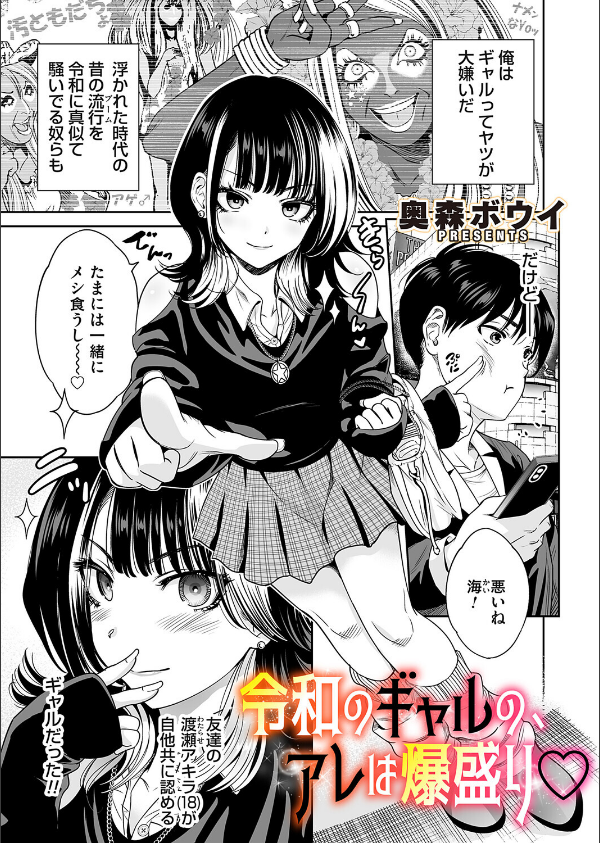 令和のギャル（単話）_1枚目の画像