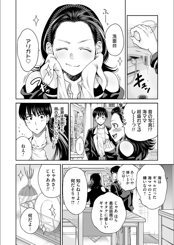 令和のギャル（単話）_4枚目の画像