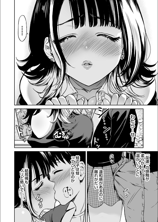 令和のギャル（単話）_8枚目の画像