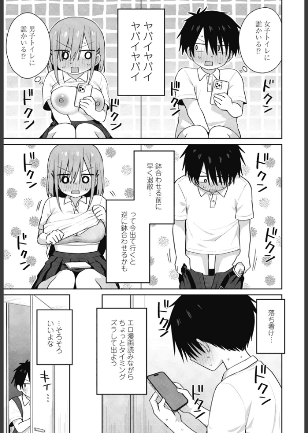 似た者同士（単話）_3枚目の画像