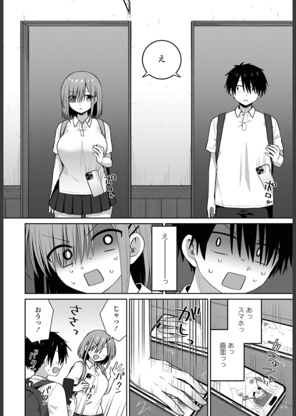 似た者同士（単話）_4枚目の画像