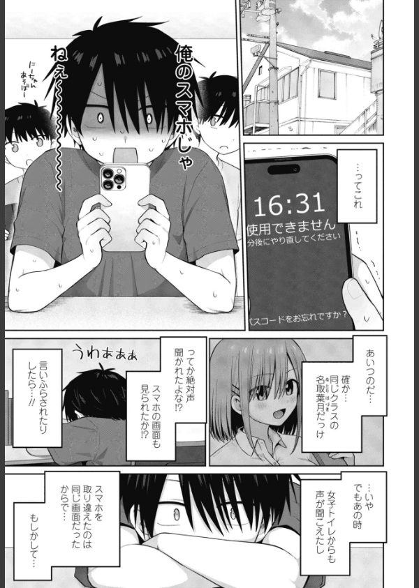 似た者同士（単話）_5枚目の画像