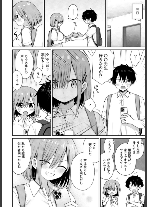 似た者同士（単話）_6枚目の画像