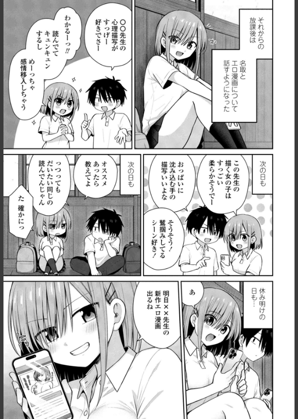 似た者同士（単話）_7枚目の画像