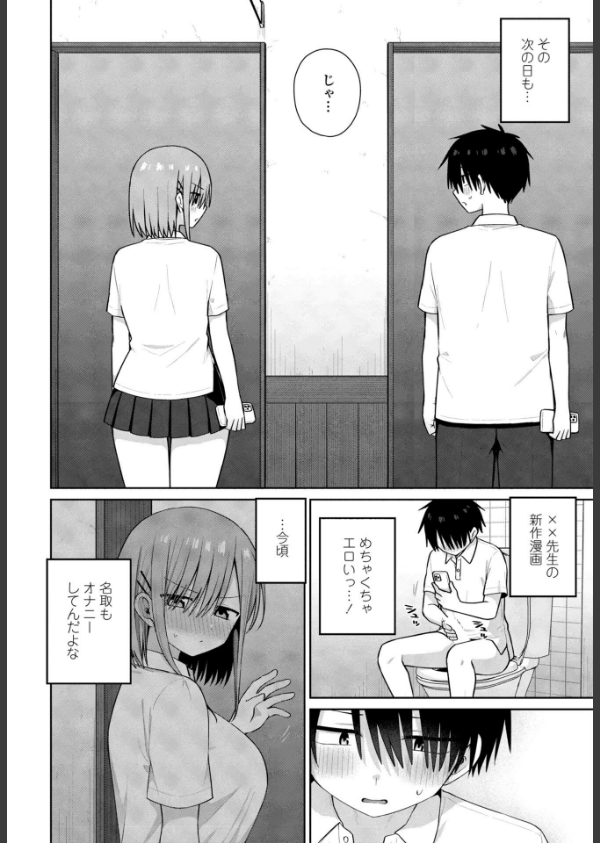 似た者同士（単話）_8枚目の画像